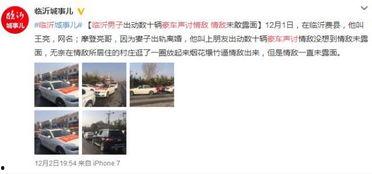 临沂男子爆料视频最新消息